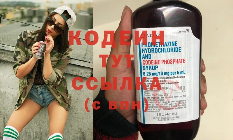 Codein Purple Drank  дарнет шоп  Лысково 